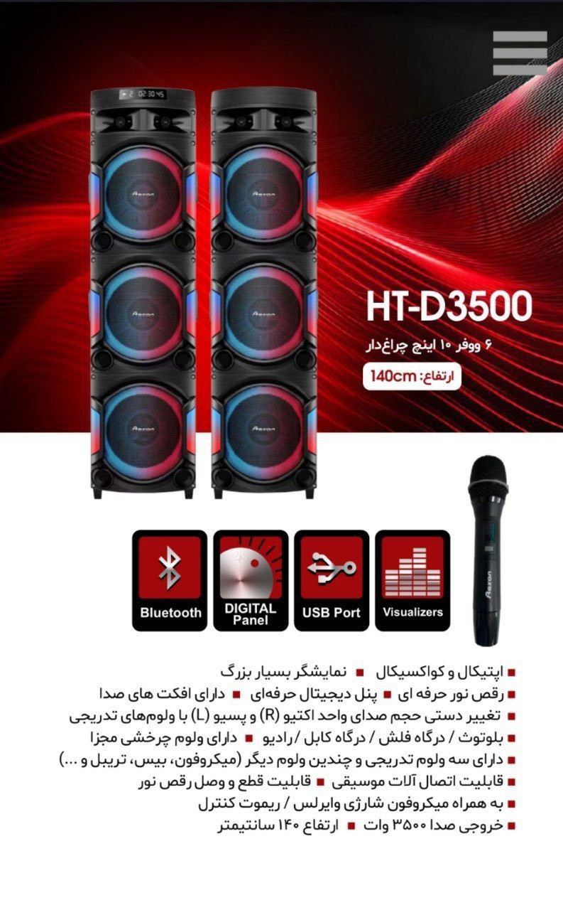 اسپیکر رکسون مدل 3500