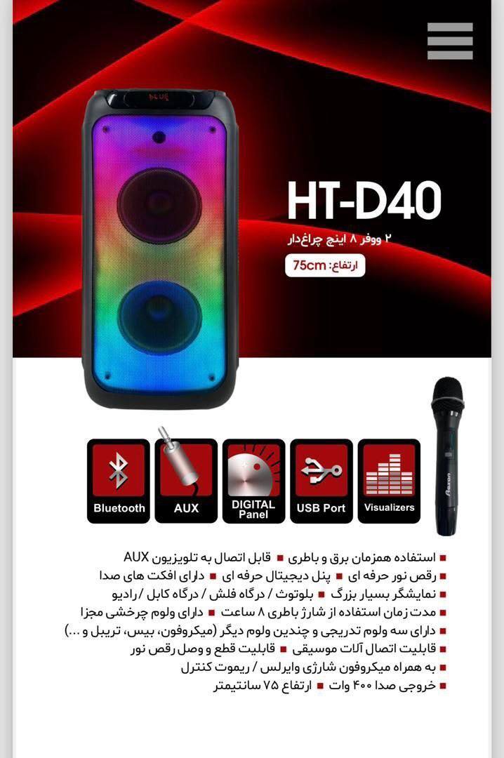 اسپیکر رکسون شارژی HT-D40