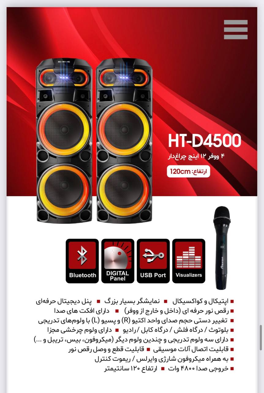 اسپیکر رکسون جفتی HT-D4500