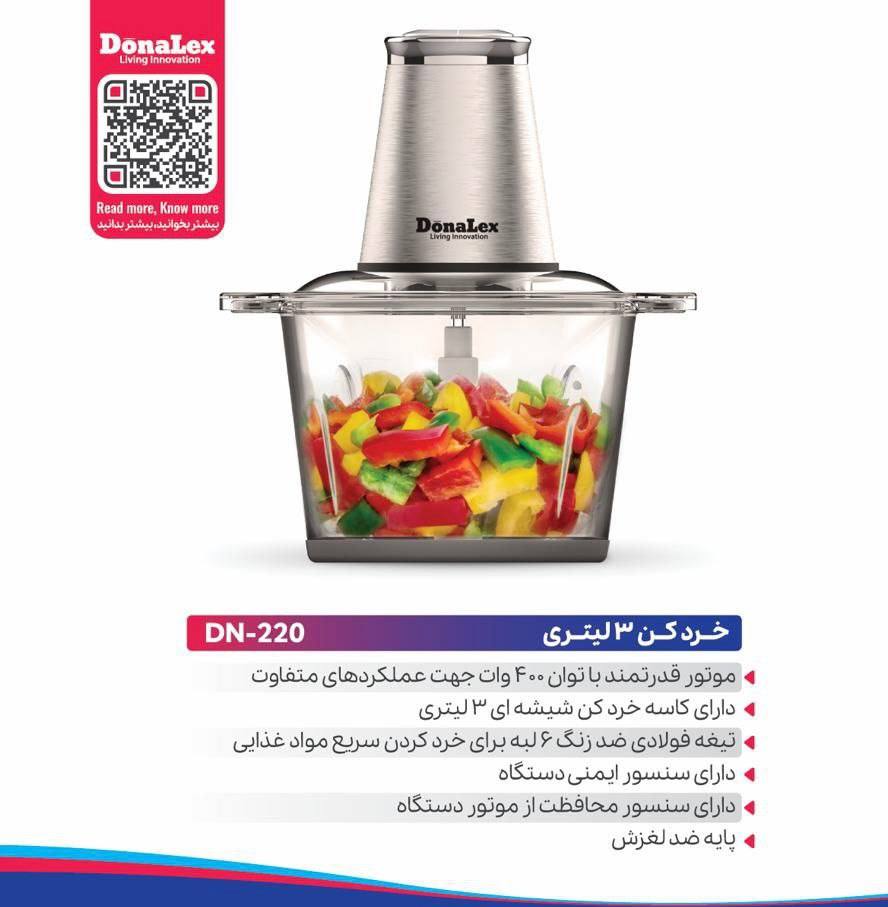 خرد کن 3 لیتر دونالکس DN-220