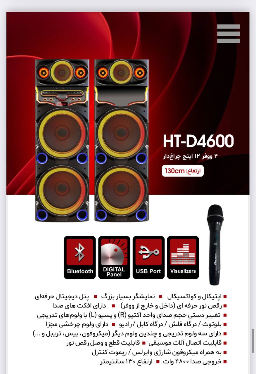 اسپیکر رکسون جفتی HT-D4600