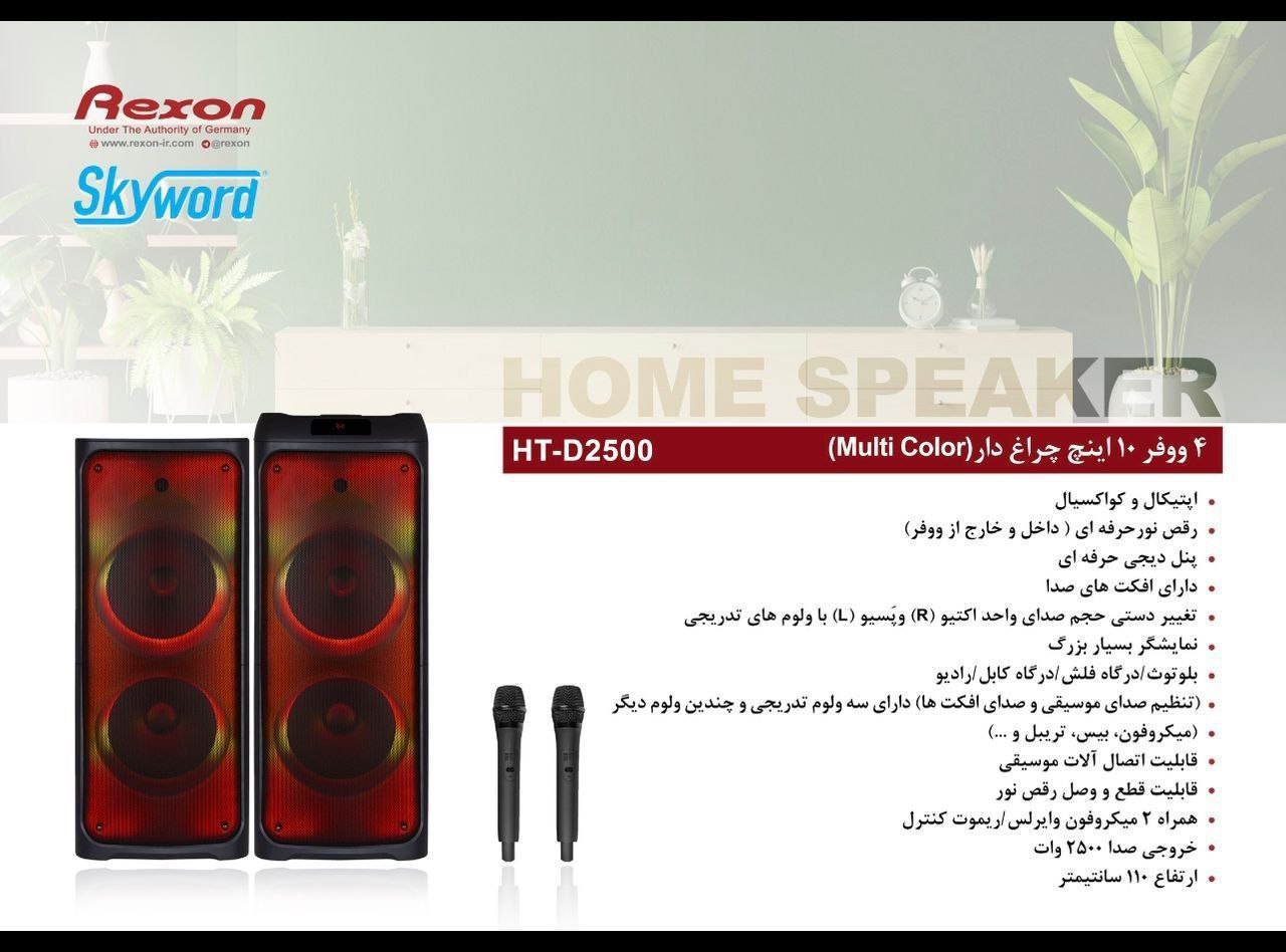 اسپیکر رکسون جفتی HT-D2500