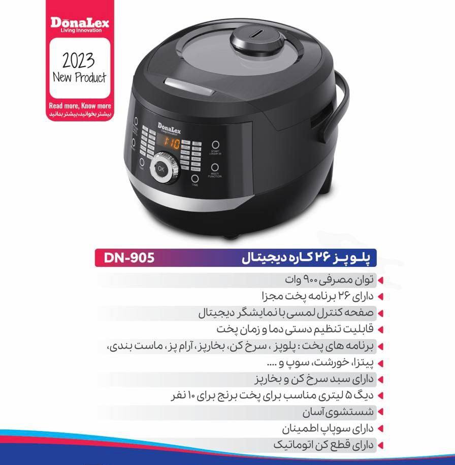پلوپز برقی 26 کاره دیجیتال دونالکس DN-905