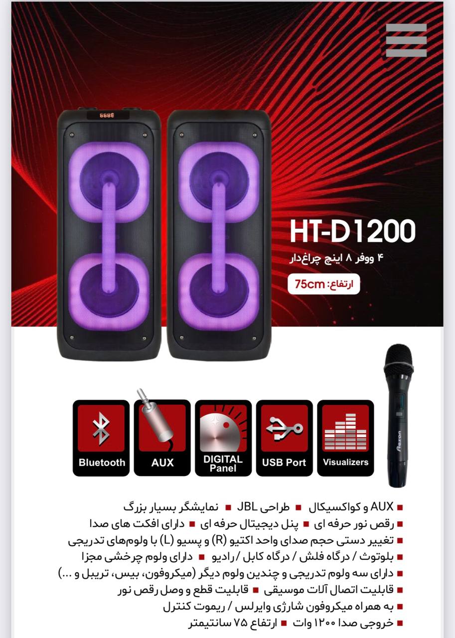 اسپیکر رکسون جفتی HT-D1200