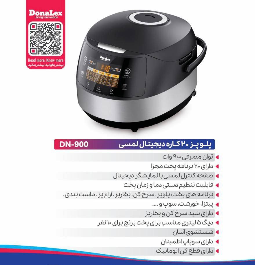 پلوپز برقی 20 کاره دیجیتال دونالکس DN-900