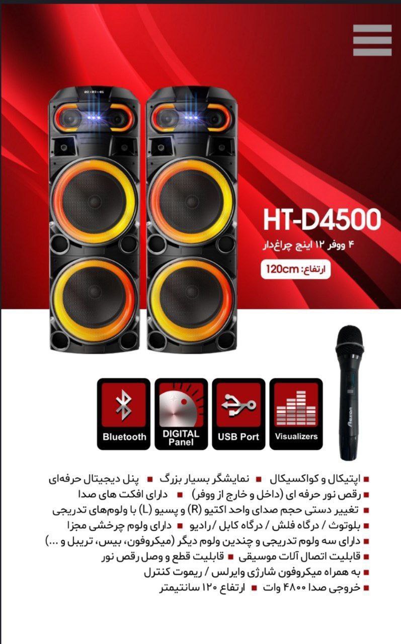 اسپیکر رکسون مدل 4800
