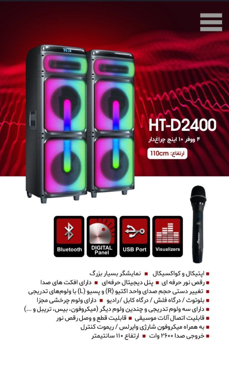 اسپیکر رکسون مدل 2400