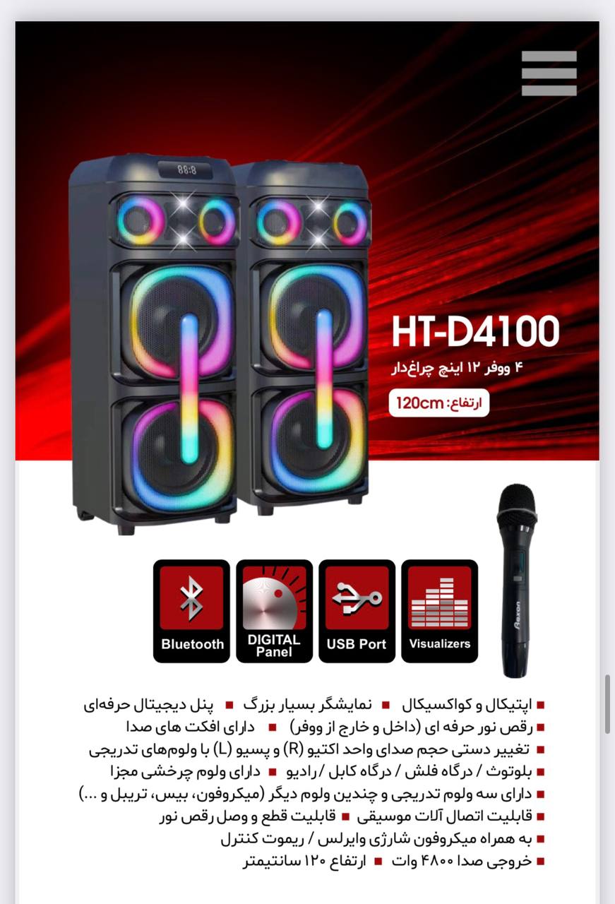 اسپیکر رکسون جفتی HT-D4100